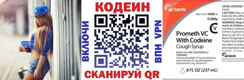 Кодеин Purple Drank Куровское
